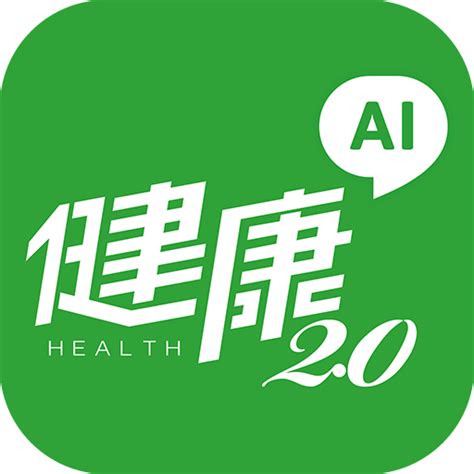 健康2.0 app